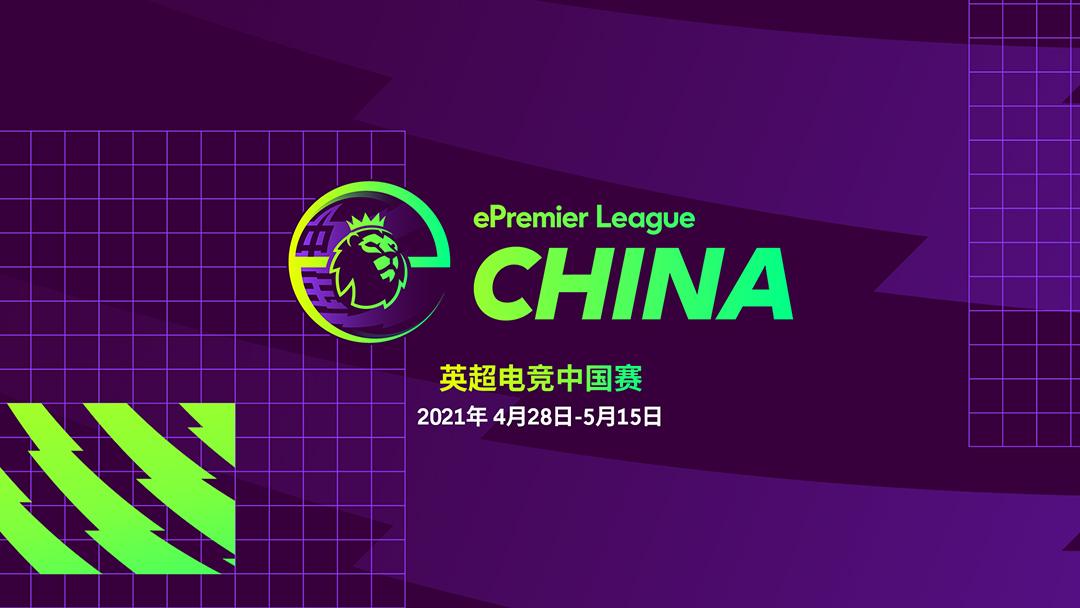 ePremier League China